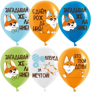 Шар (12''/30 см) Корги, Ассорти, пастель, 1 ст, 25 шт.